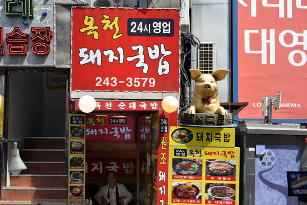 남포동 BIFF광장 돼지국밥
