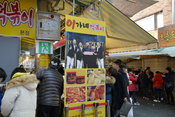釜山富平カントン市場のトッポッキ