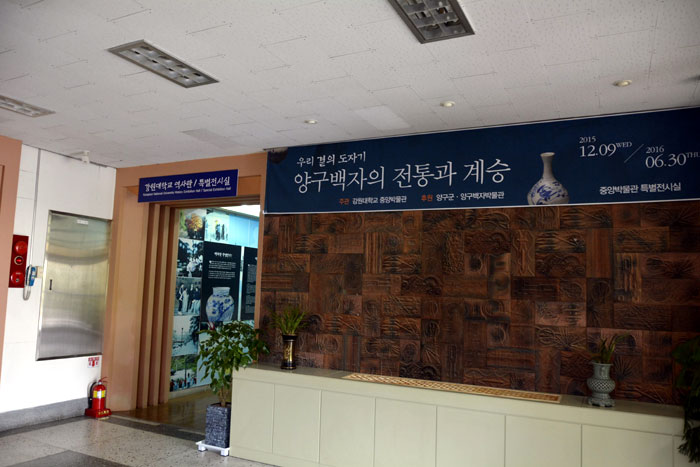 강원대학교 중앙박물관
