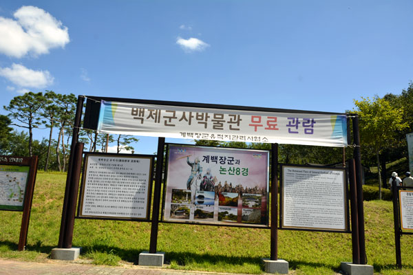 계백 장군 유적 전승지