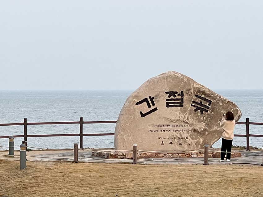 간절곶
